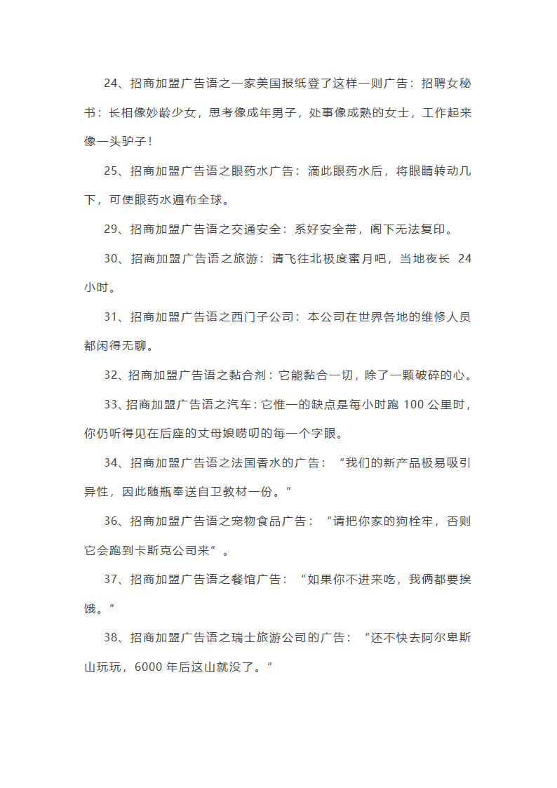 招商广告优秀文案第6页