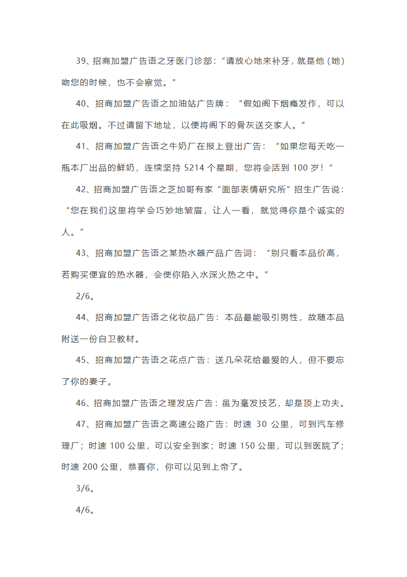 招商广告优秀文案第7页