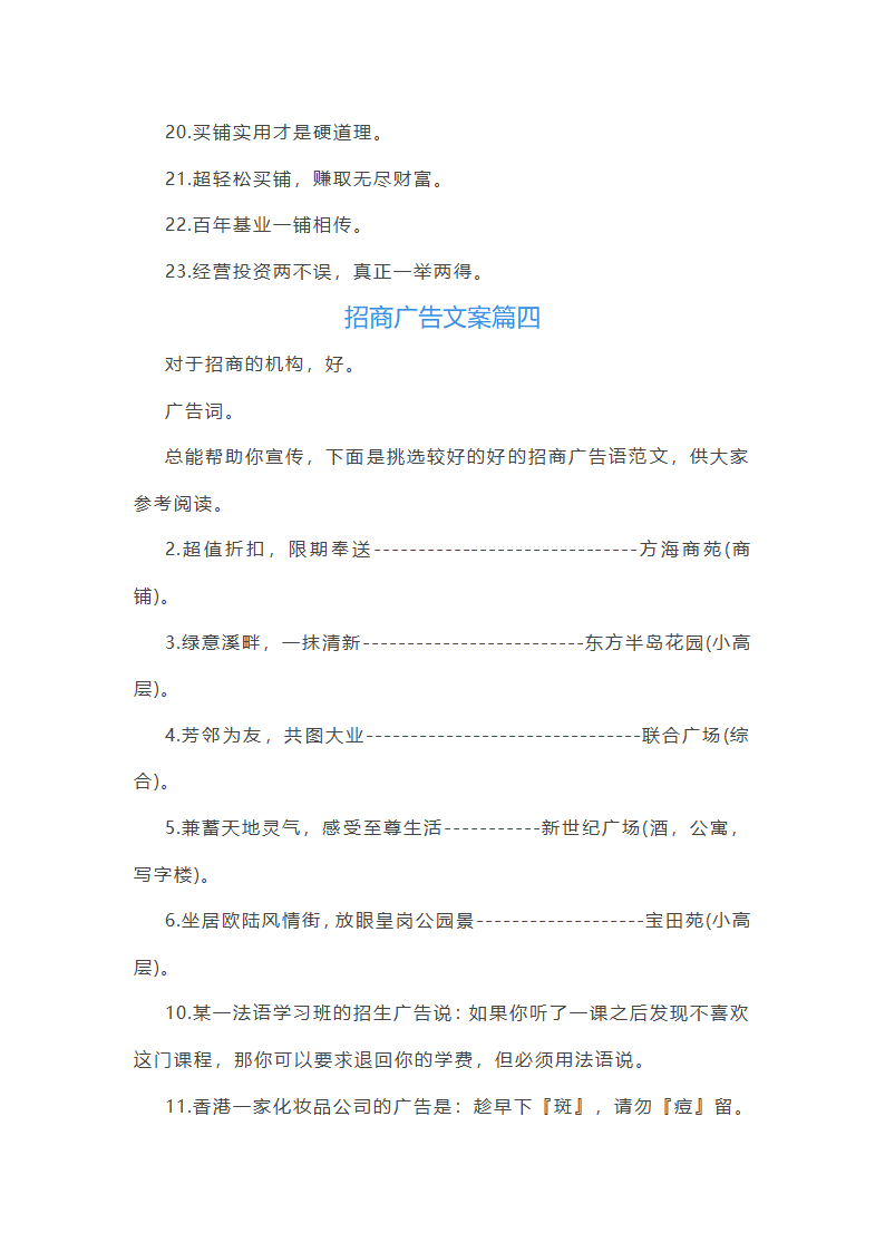 招商广告优秀文案第9页