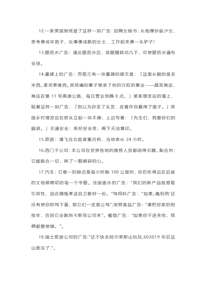 招商广告优秀文案第10页