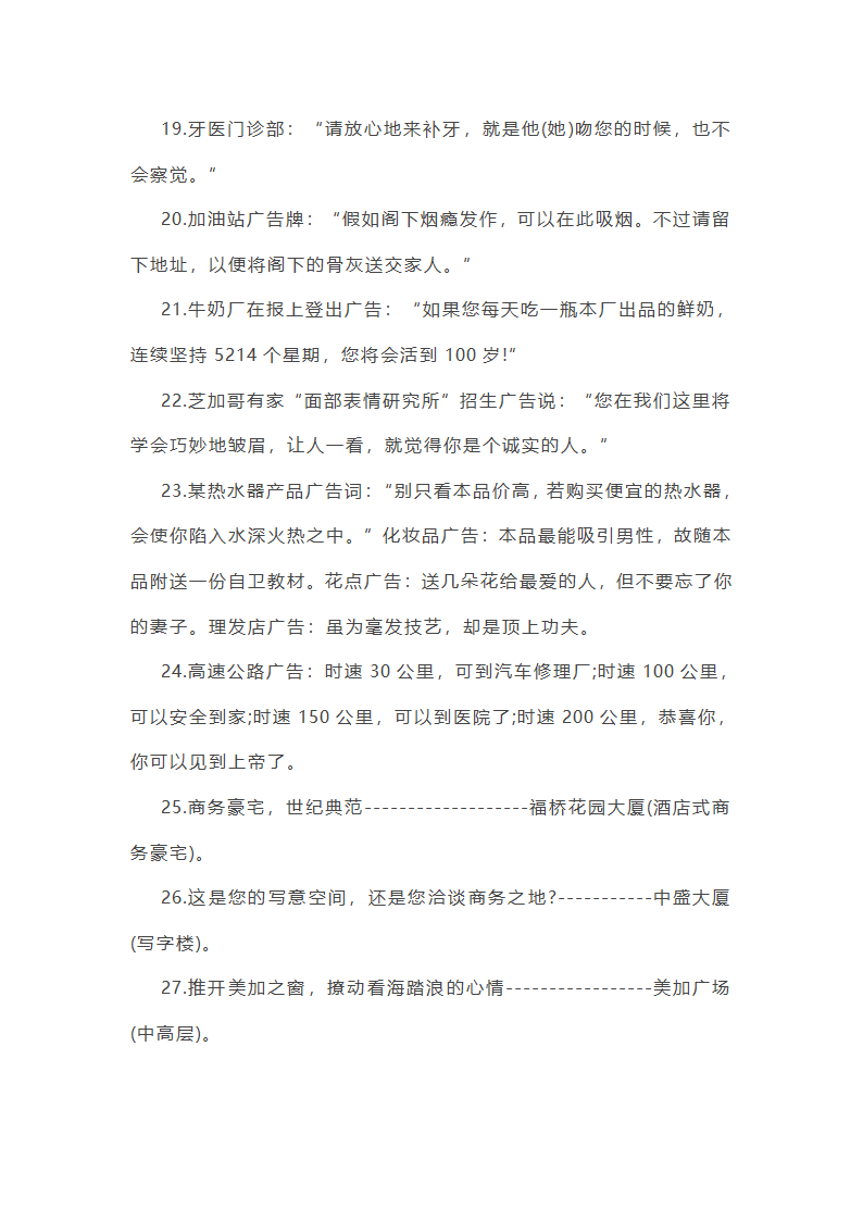 招商广告优秀文案第11页