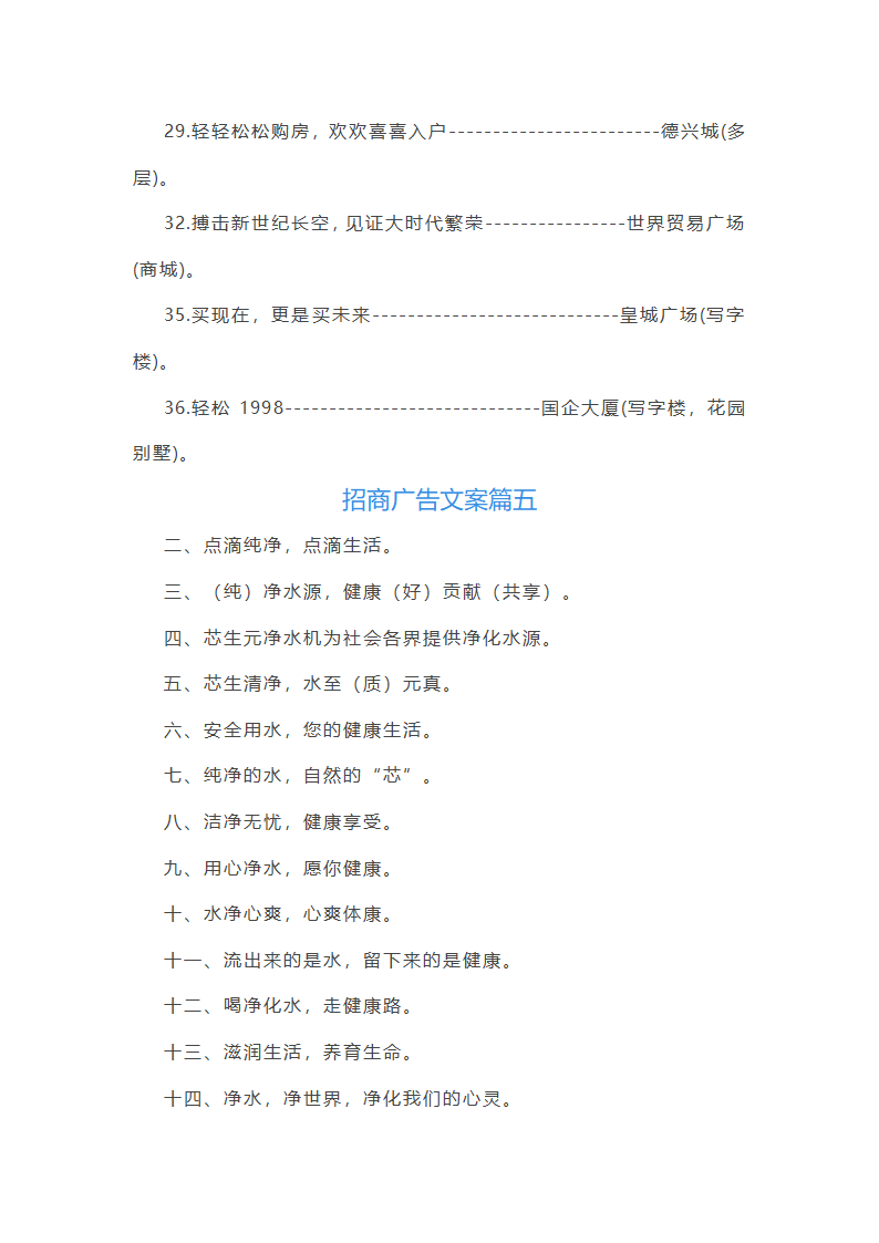 招商广告优秀文案第12页