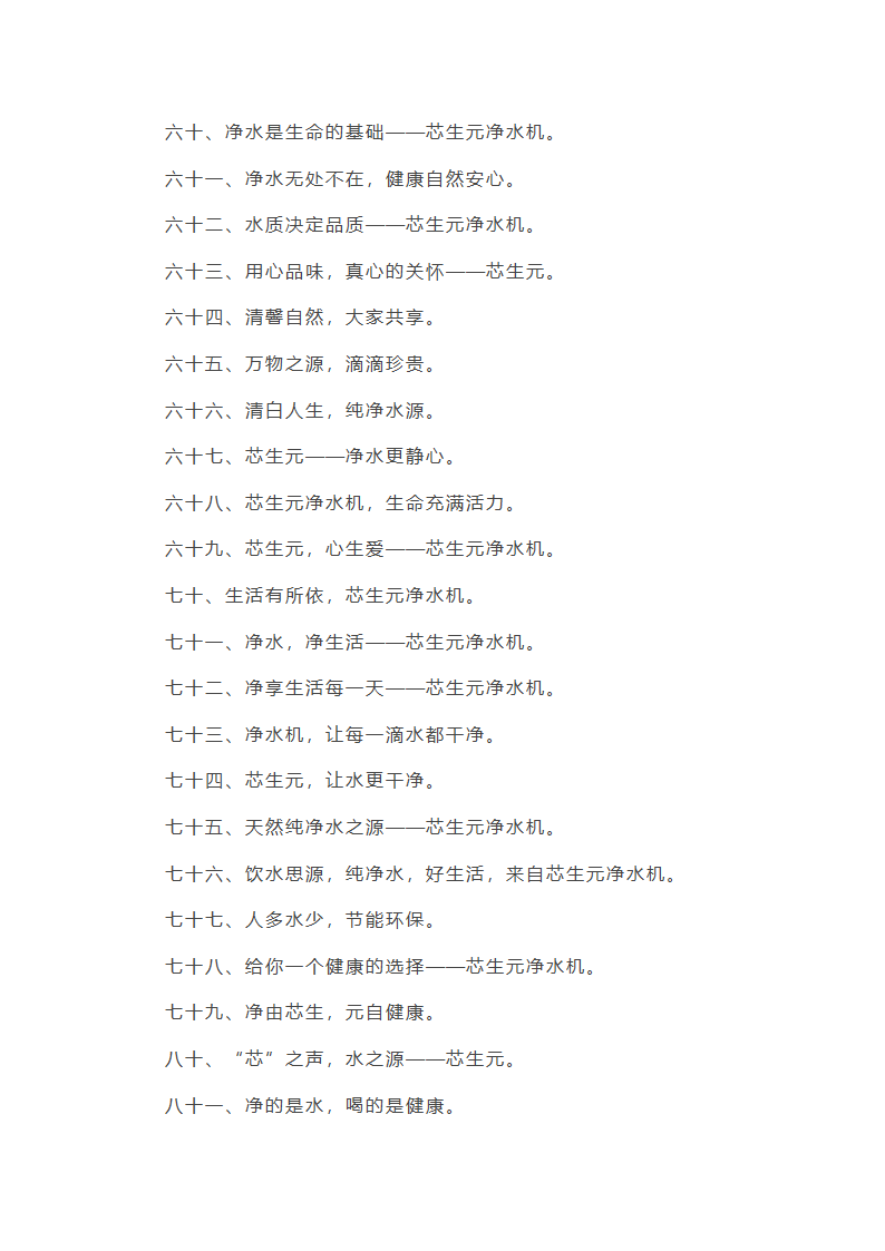 招商广告优秀文案第15页