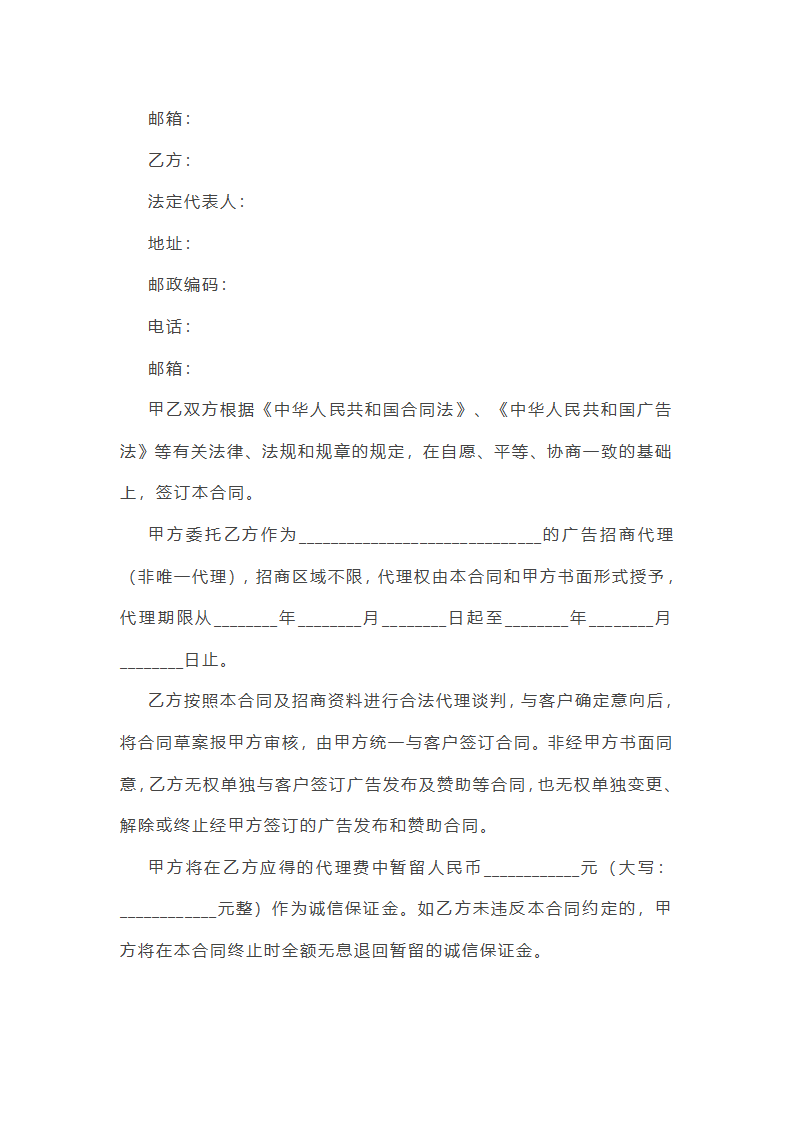 招商广告优秀文案第18页