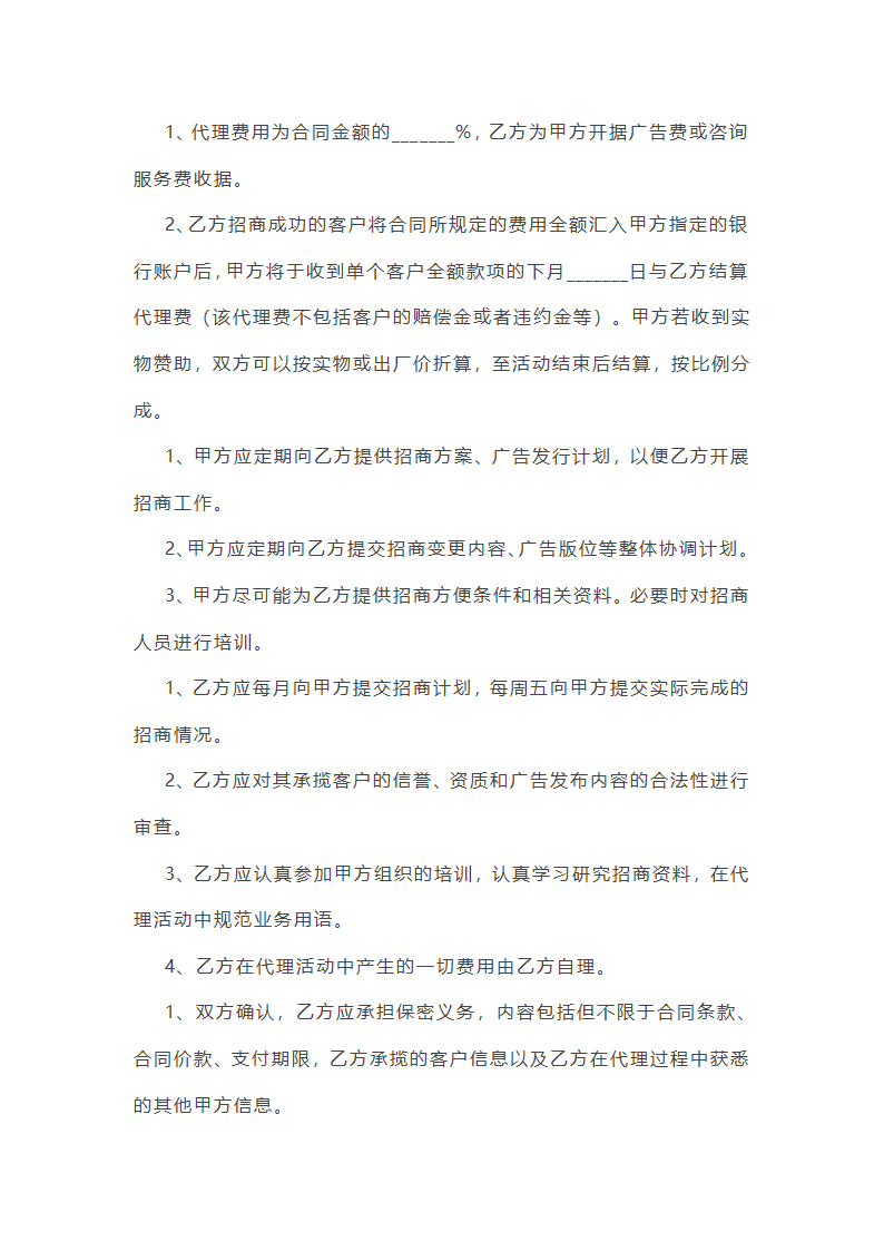 招商广告优秀文案第19页