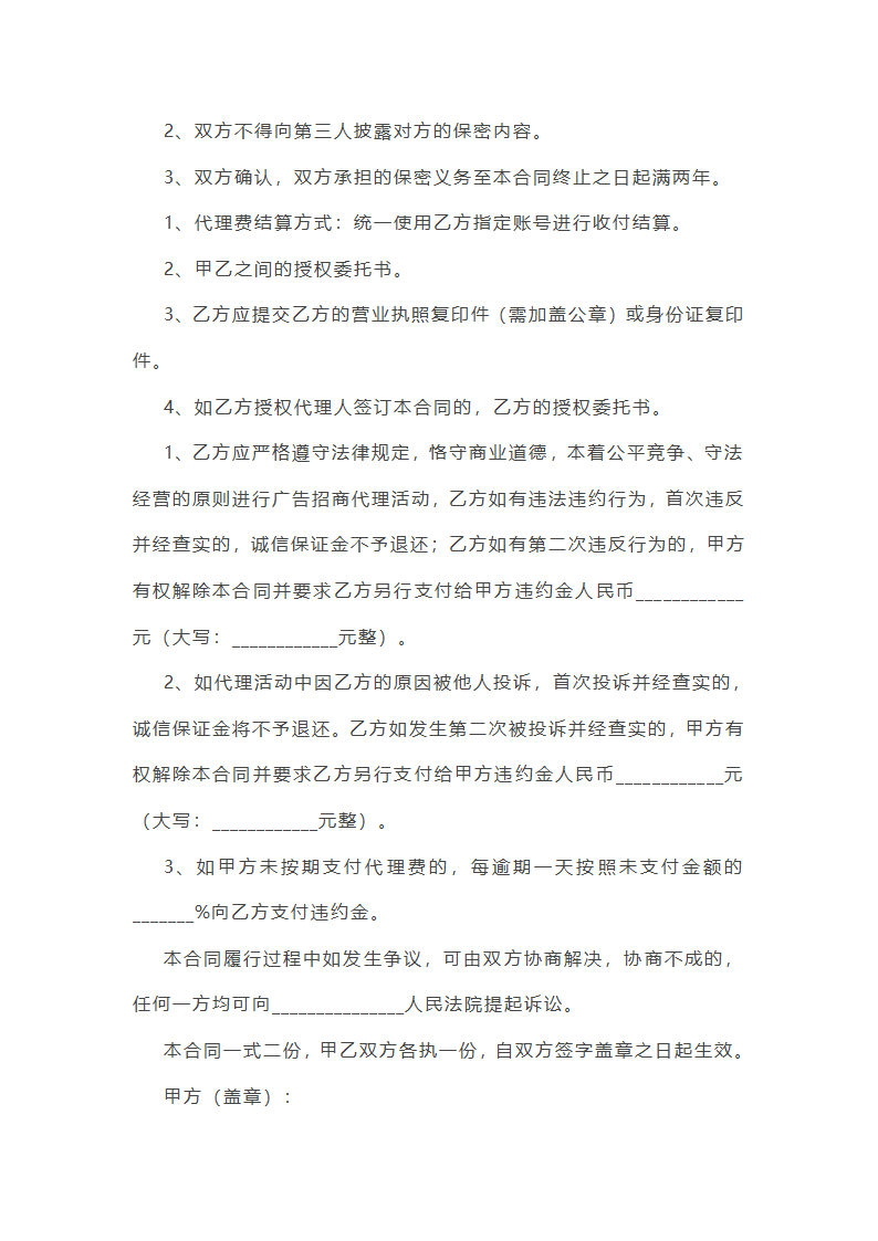 招商广告优秀文案第20页