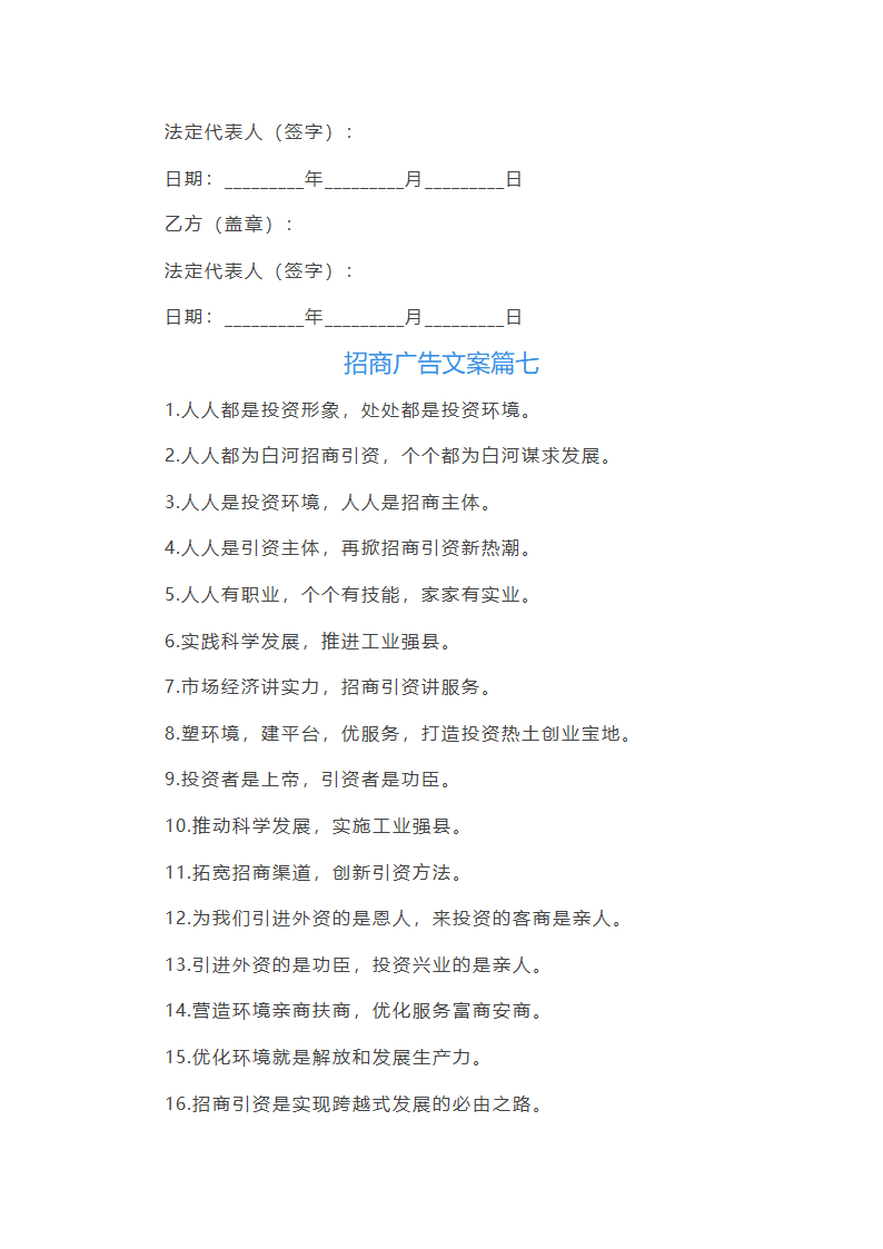 招商广告优秀文案第21页