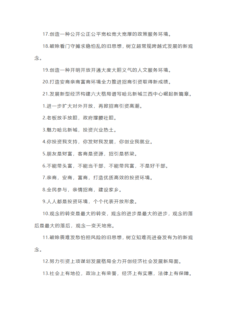 招商广告优秀文案第22页