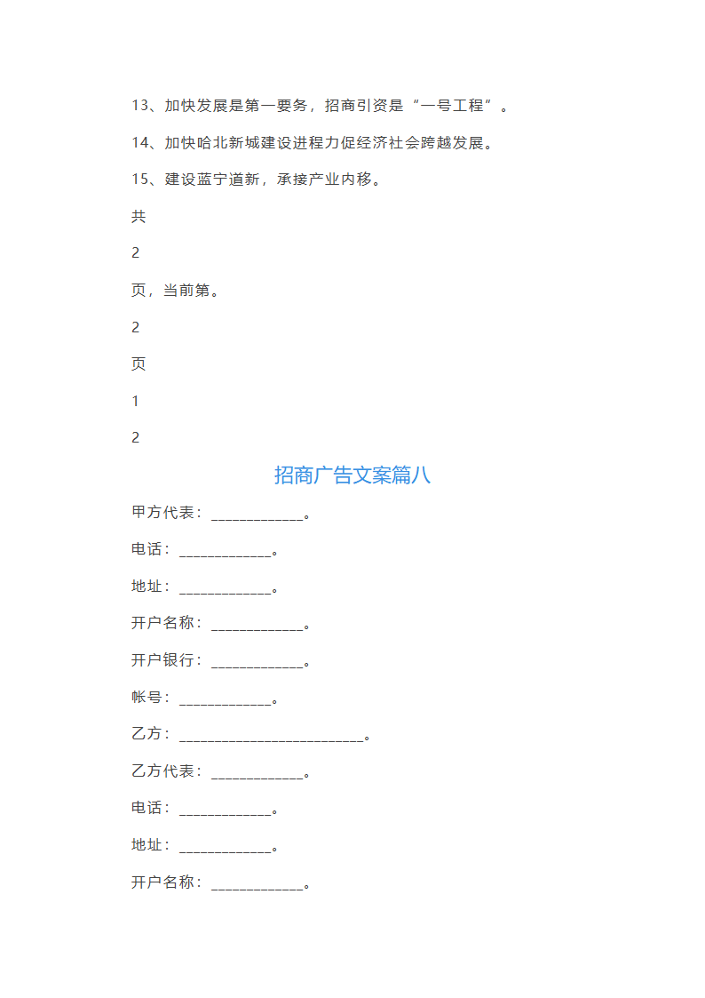 招商广告优秀文案第24页