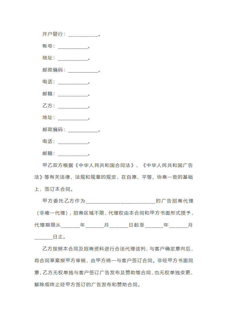 招商广告优秀文案第25页