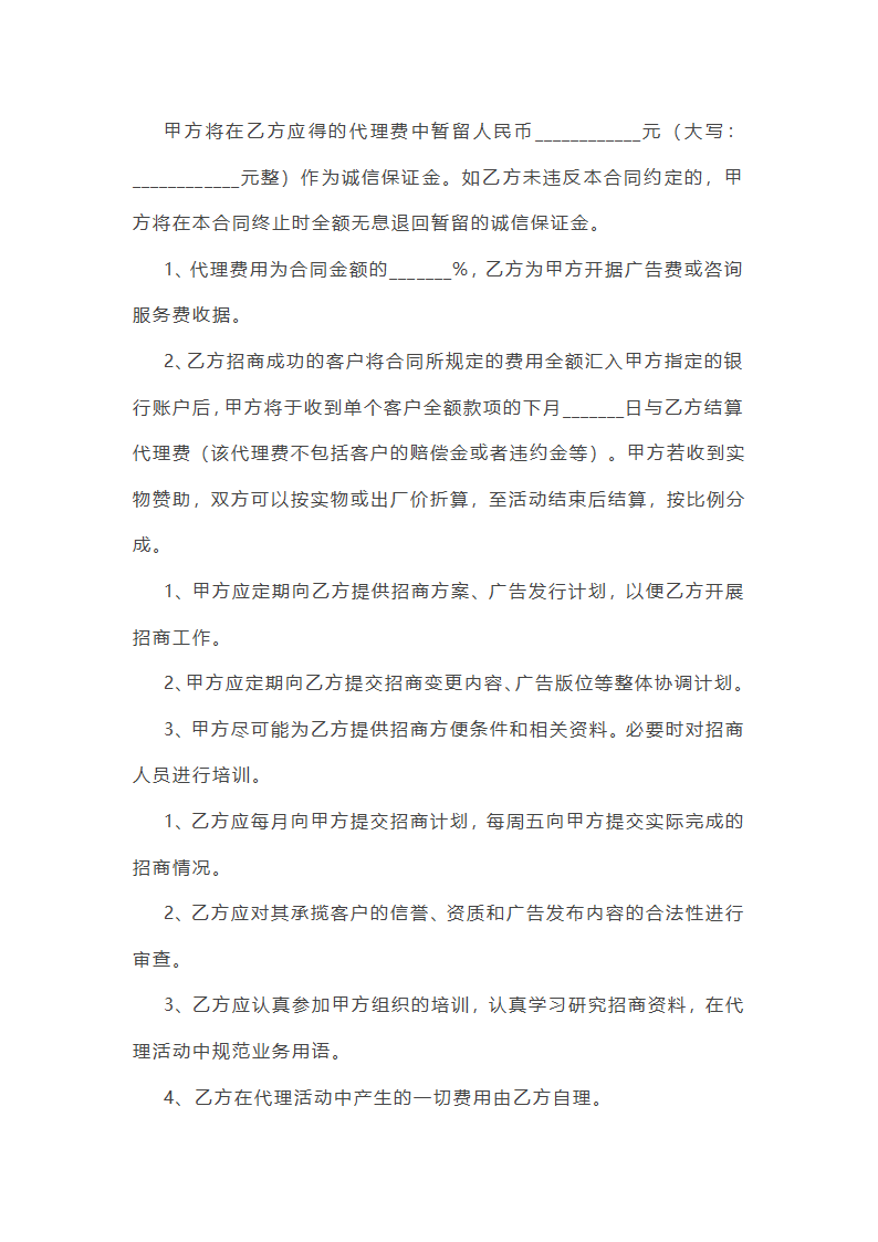 招商广告优秀文案第26页