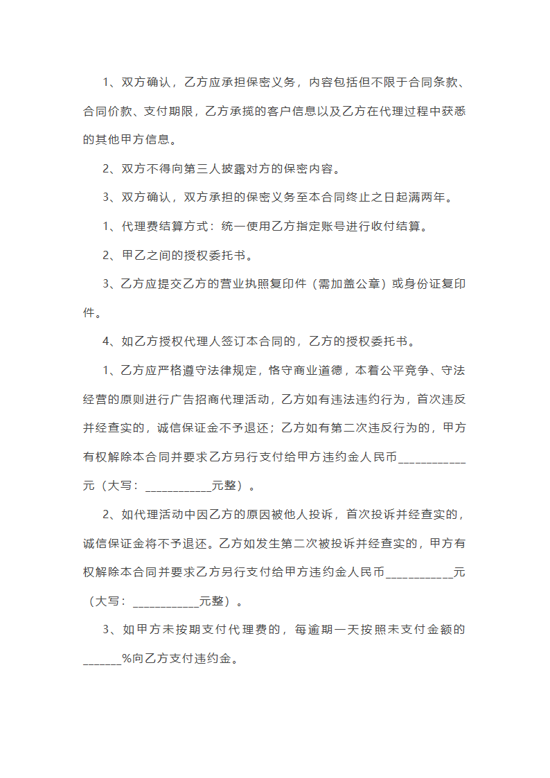 招商广告优秀文案第27页