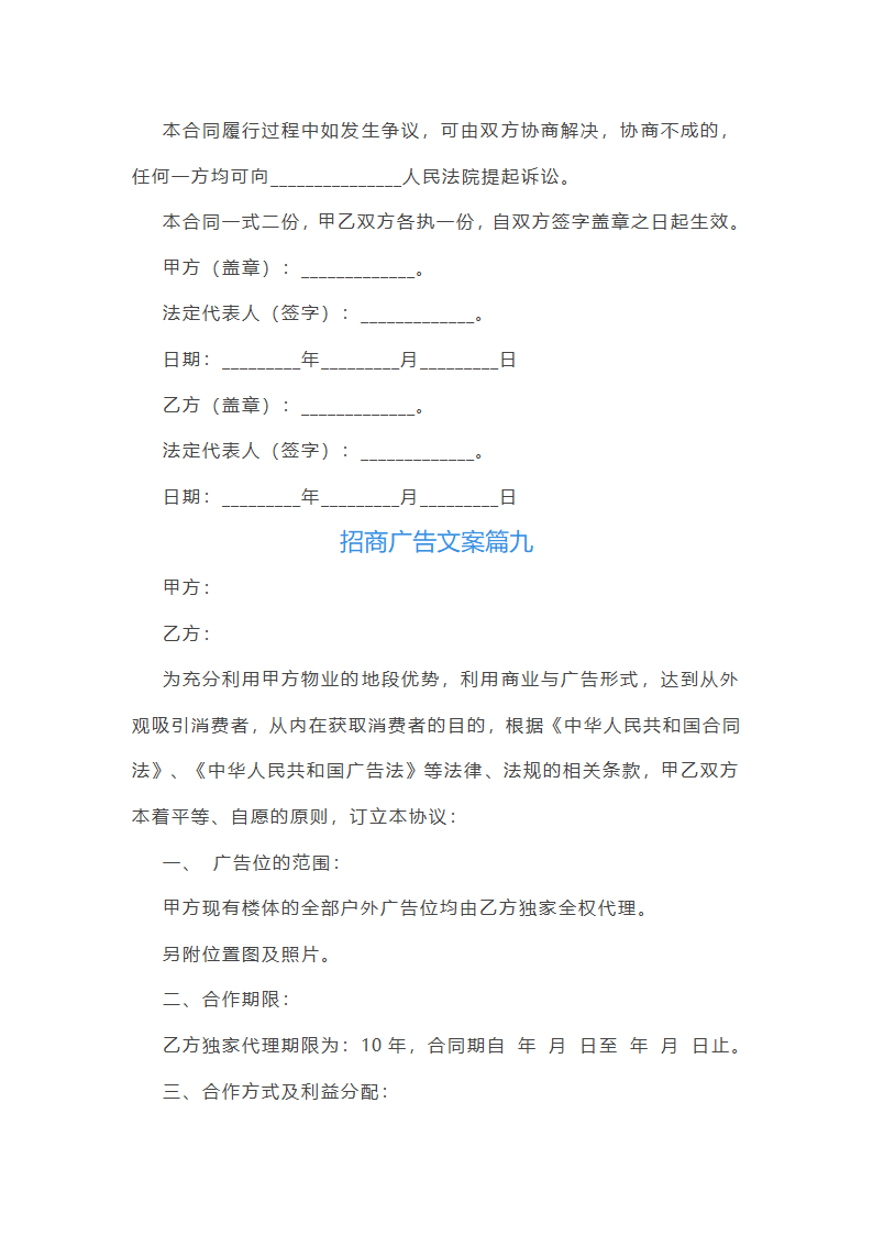 招商广告优秀文案第28页