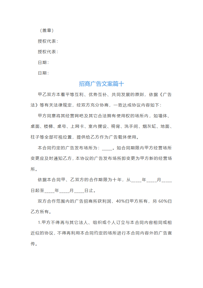 招商广告优秀文案第32页