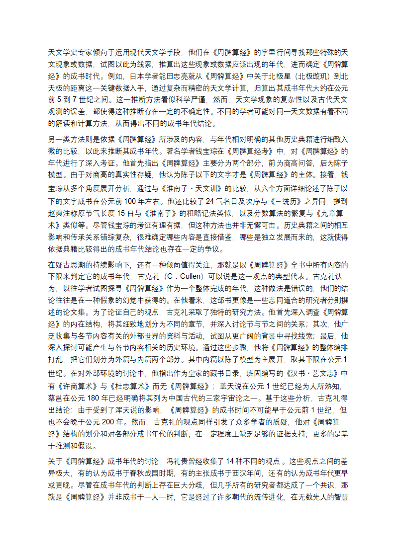 《周髀算经》：古代数学与天文学的智慧结晶第2页