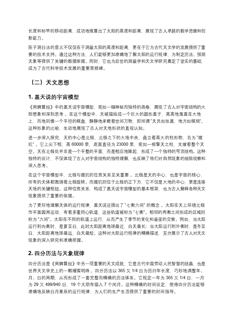 《周髀算经》：古代数学与天文学的智慧结晶第4页