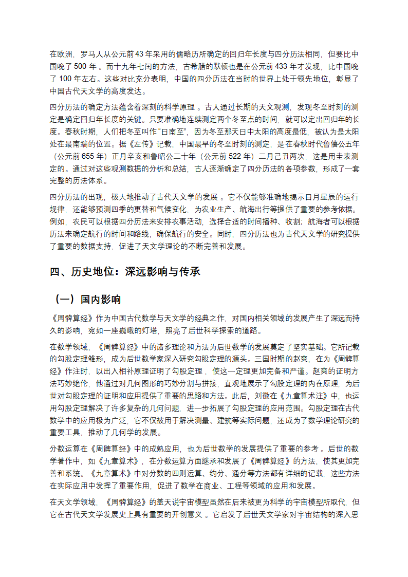 《周髀算经》：古代数学与天文学的智慧结晶第5页