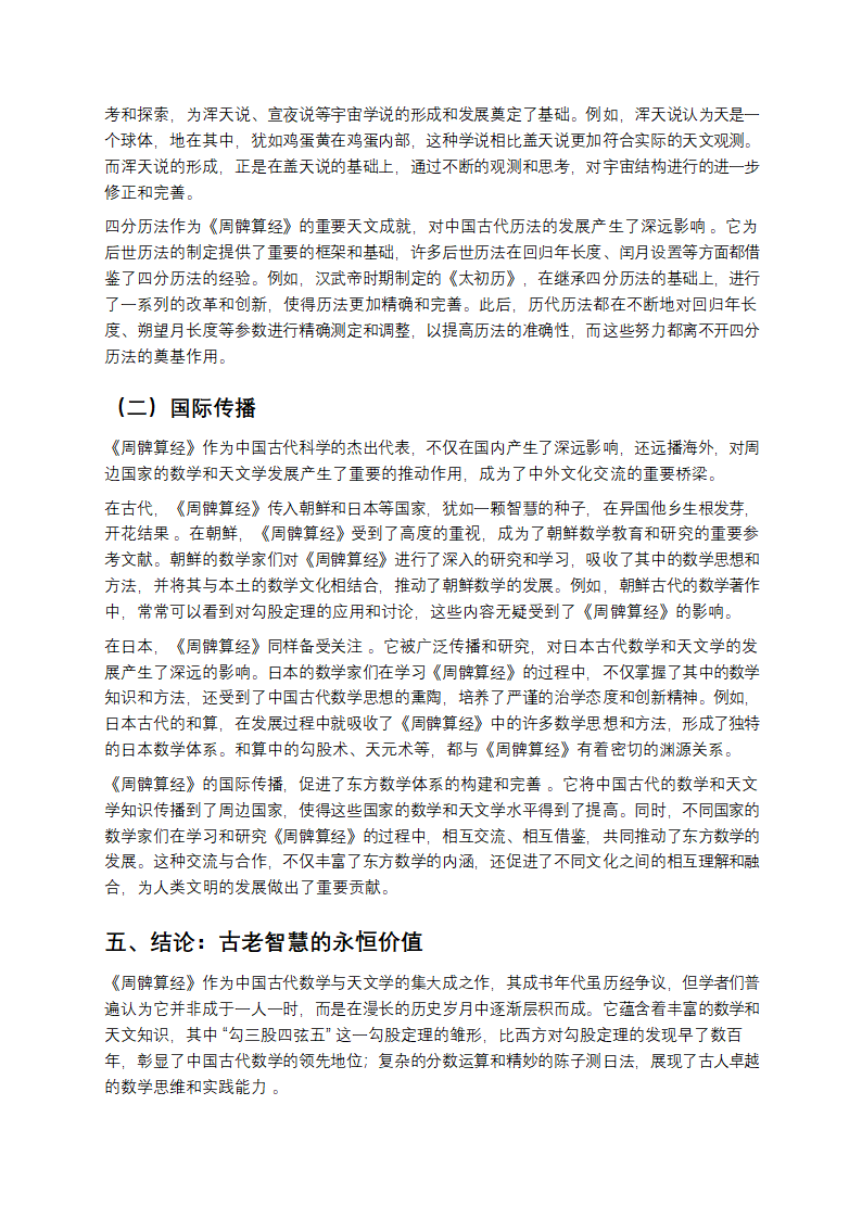 《周髀算经》：古代数学与天文学的智慧结晶第6页