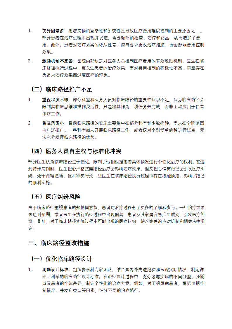 临床路径总结分析及整改措施第2页