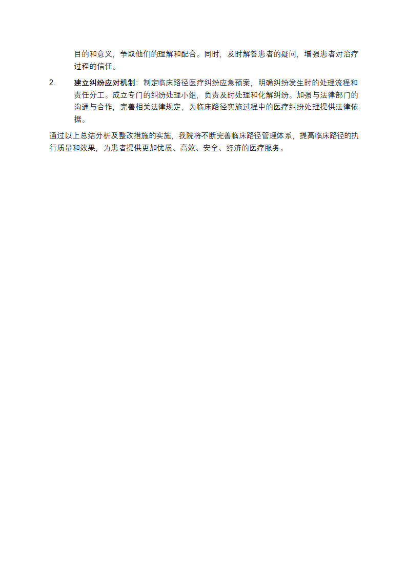 临床路径总结分析及整改措施第4页