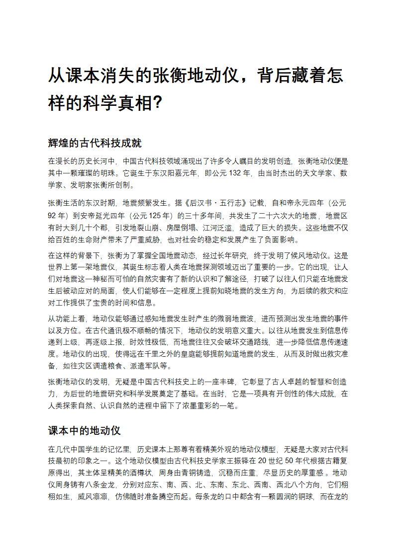 从课本消失的张衡地动仪，背后藏着怎样的科学真相？