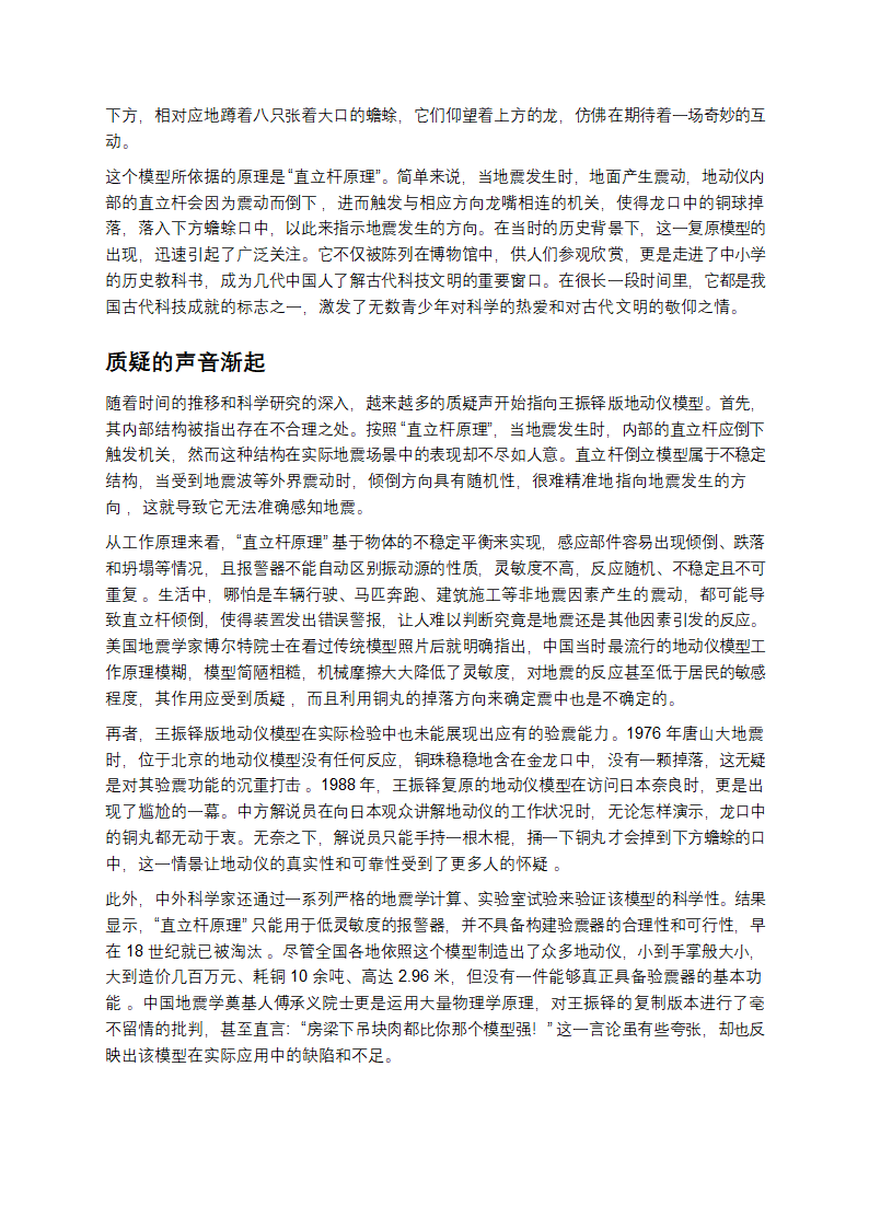 从课本消失的张衡地动仪，背后藏着怎样的科学真相？第2页