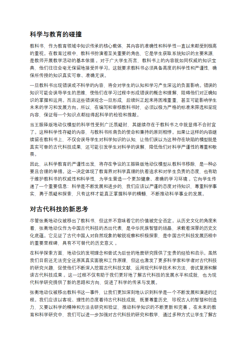 从课本消失的张衡地动仪，背后藏着怎样的科学真相？第3页