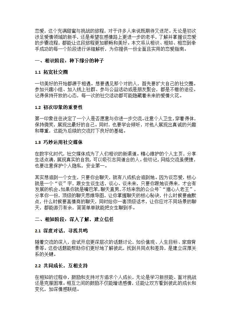 从零开始到牵手成功：详尽谈恋爱的步骤流程指南