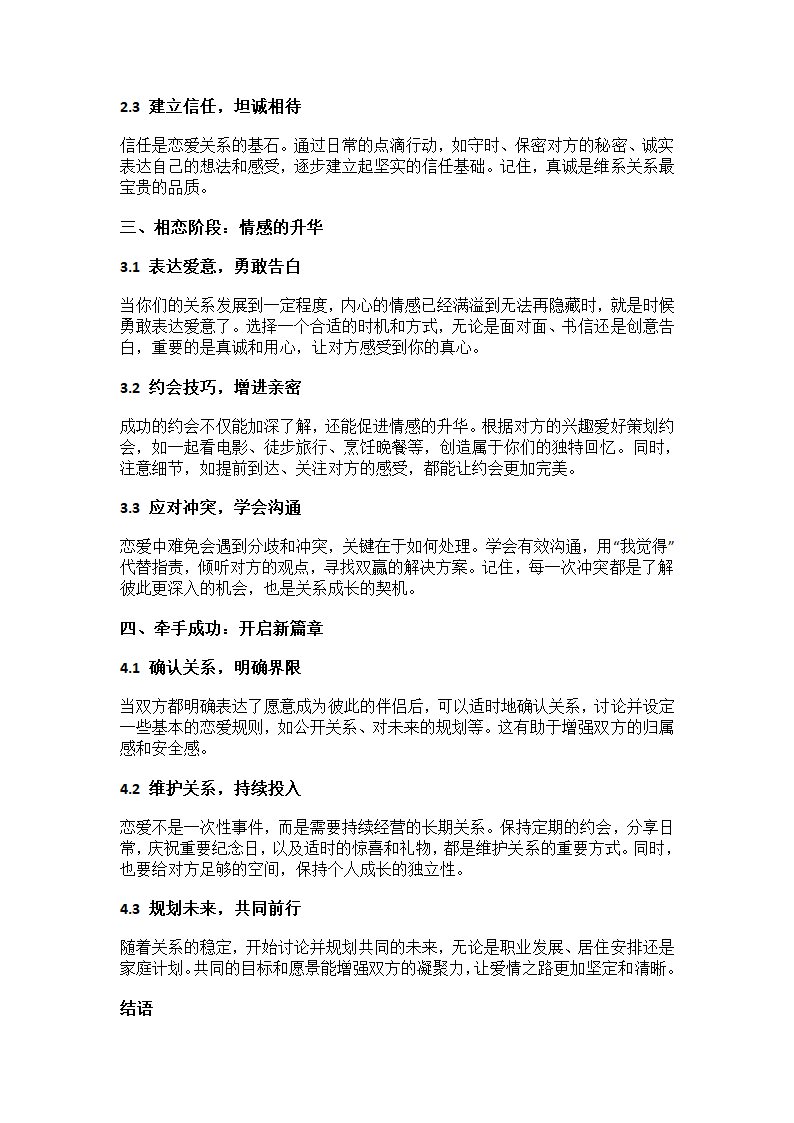 从零开始到牵手成功：详尽谈恋爱的步骤流程指南第2页