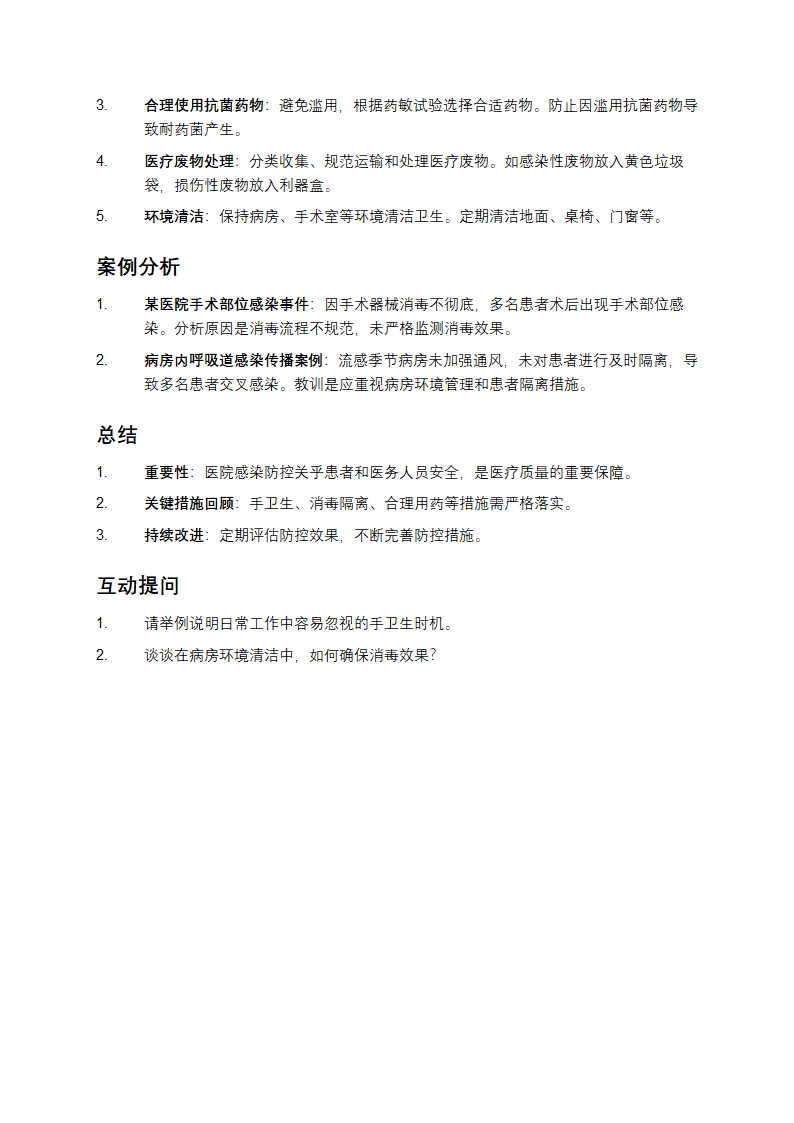 医院感染相关知识培训第2页