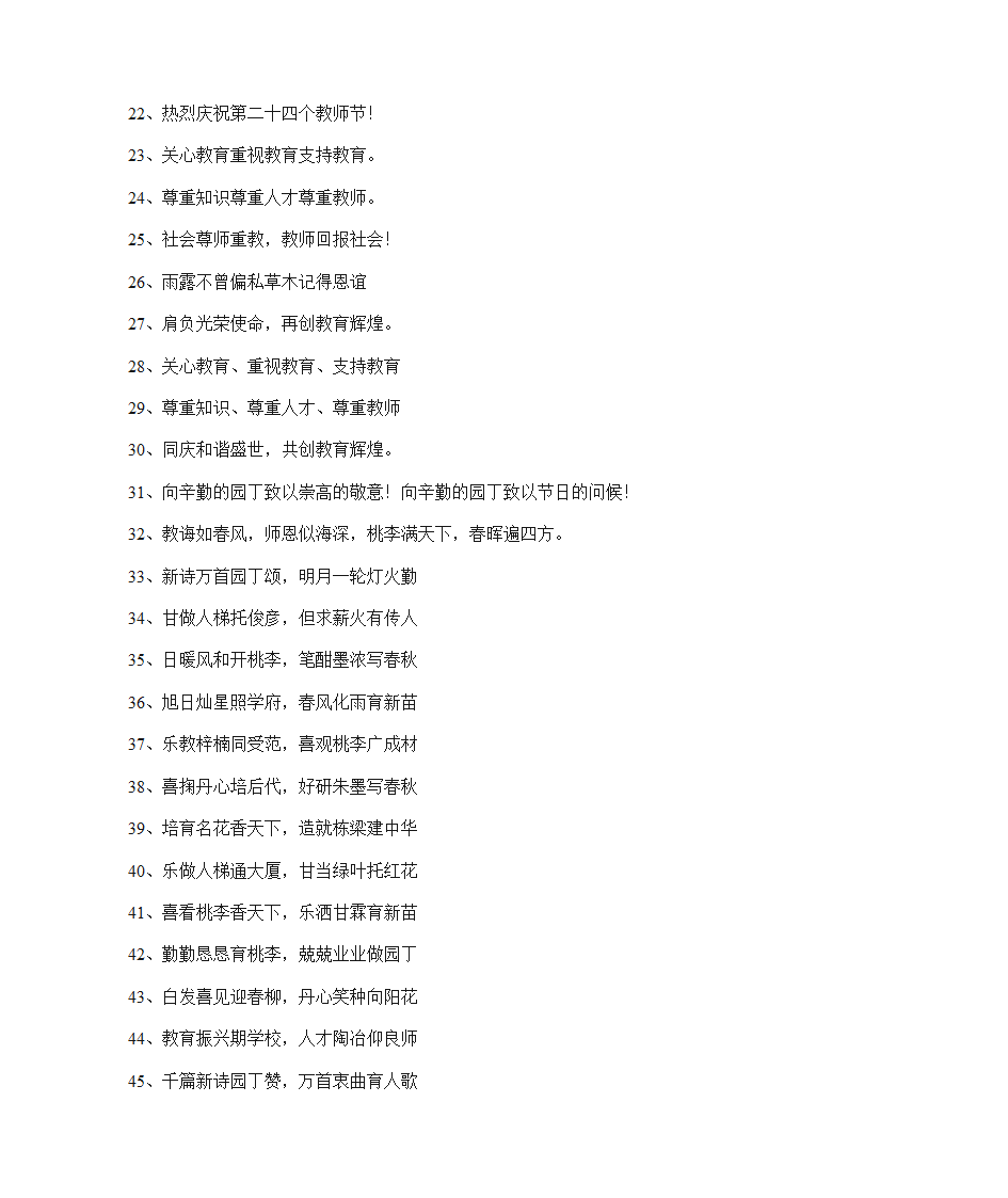 教师节庆祝标语第2页