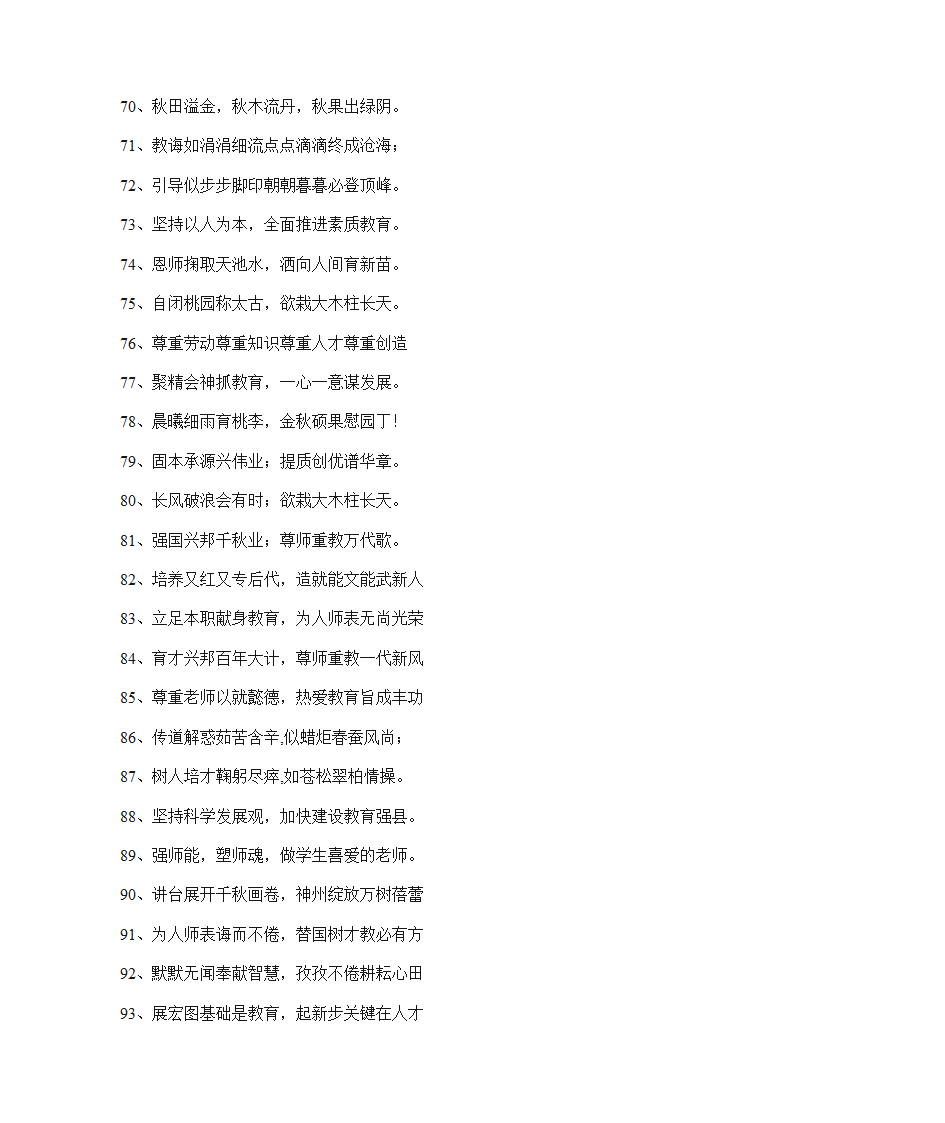 教师节庆祝标语第4页
