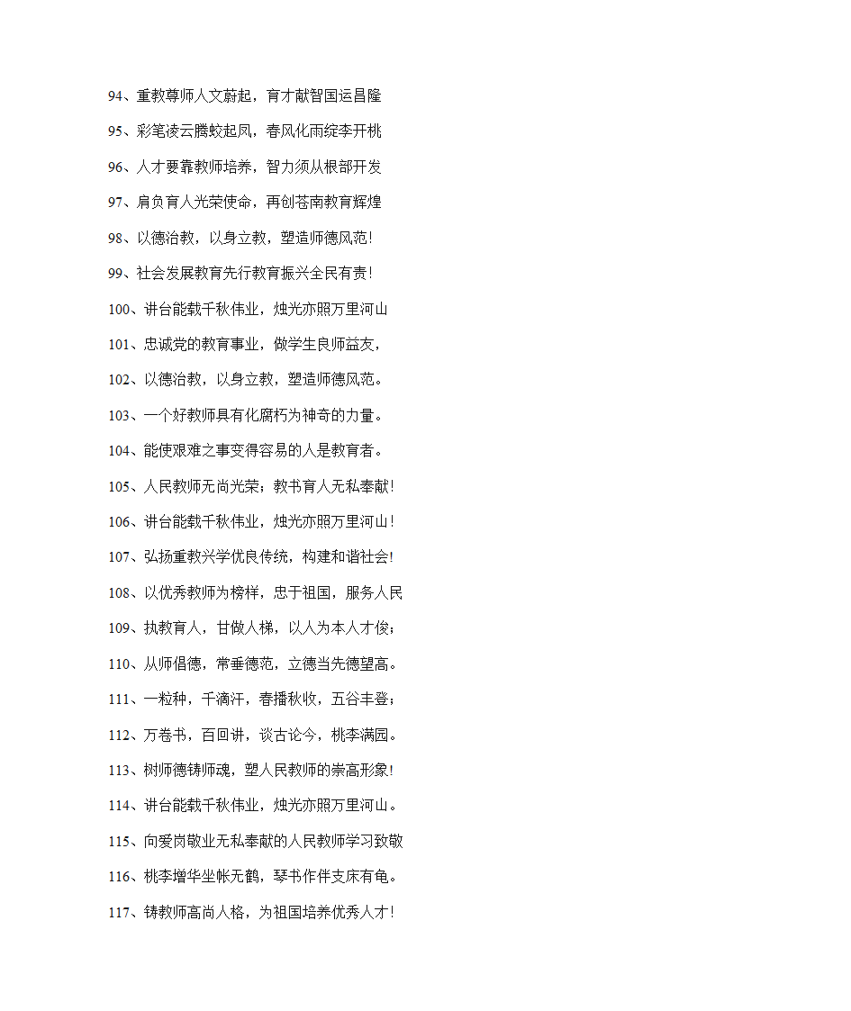 教师节庆祝标语第5页