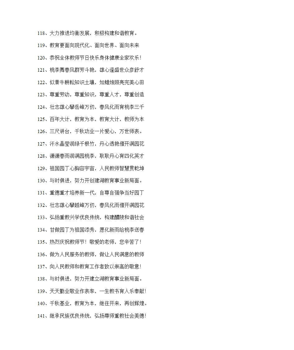 教师节庆祝标语第6页