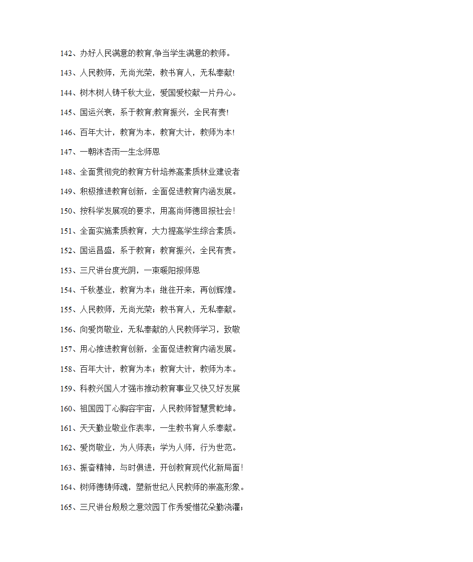 教师节庆祝标语第7页