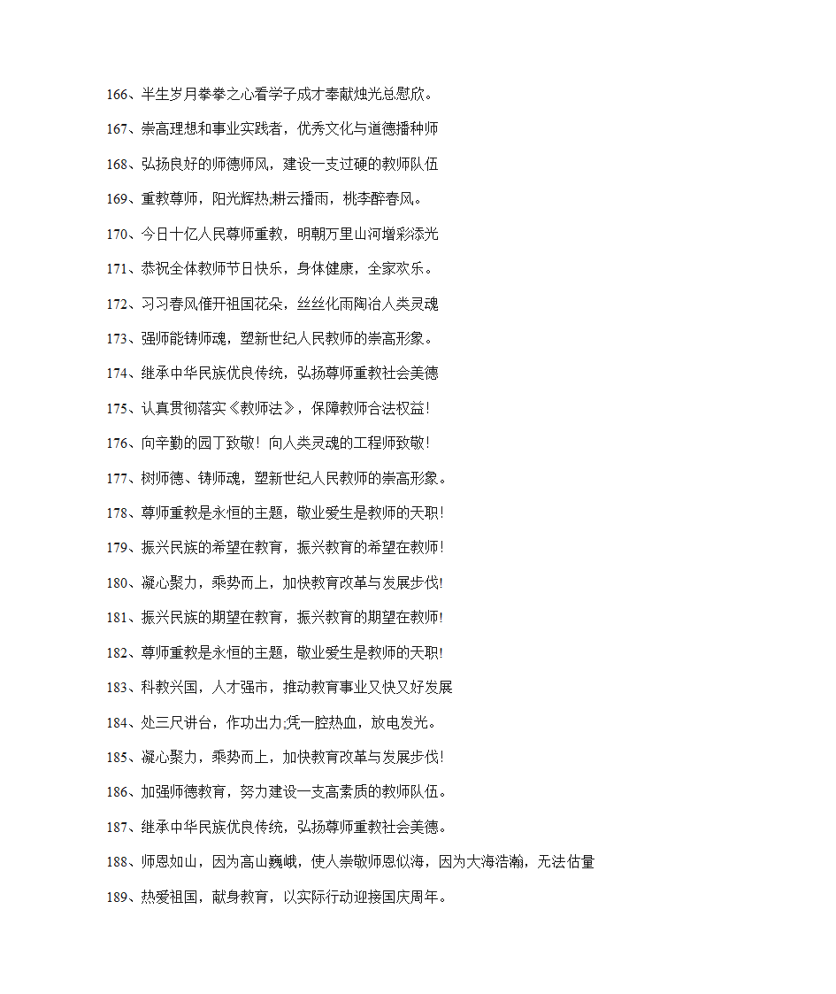教师节庆祝标语第8页