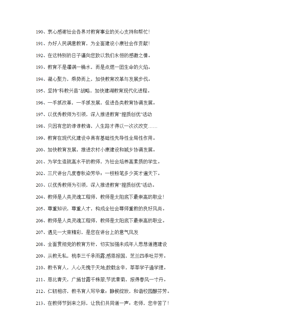 教师节庆祝标语第9页
