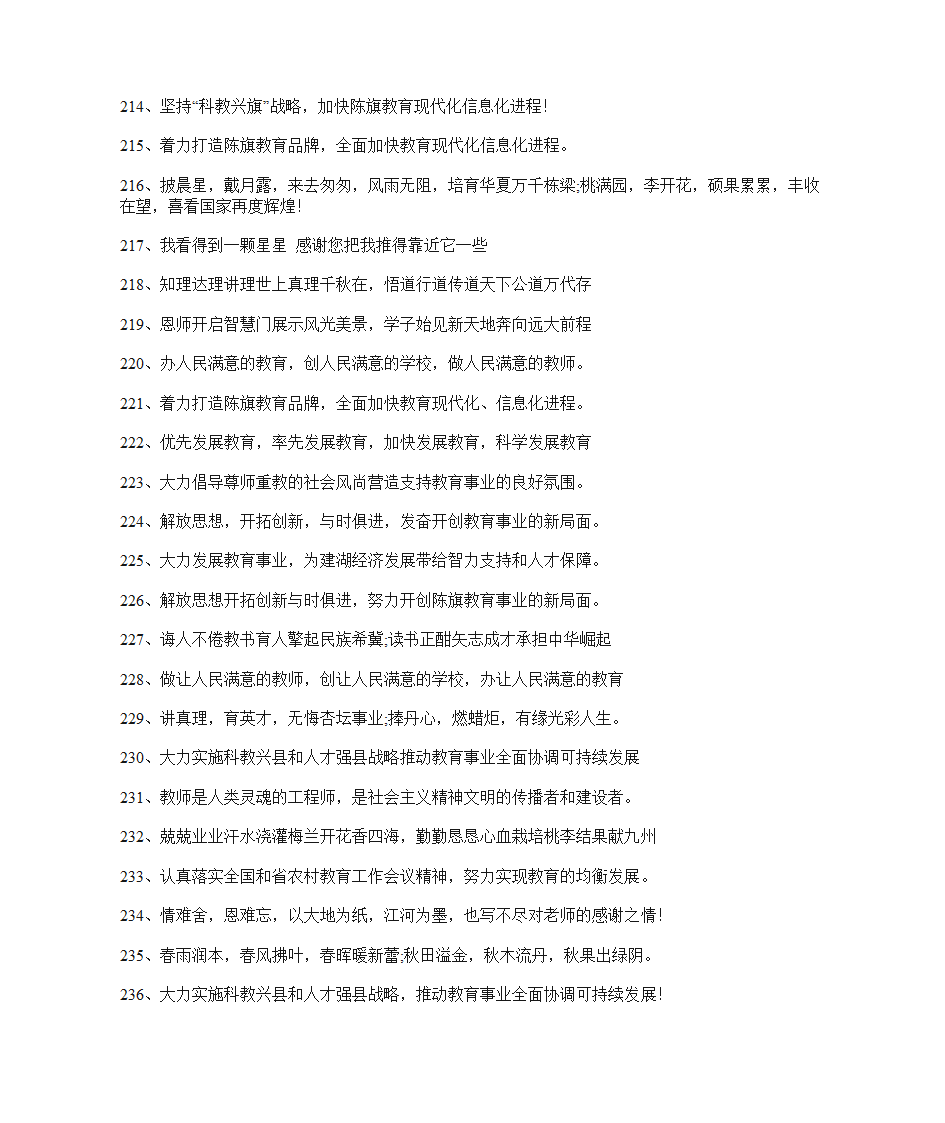 教师节庆祝标语第10页