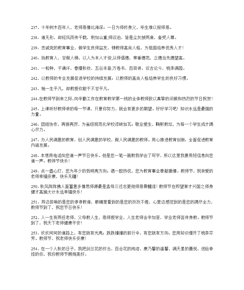 教师节庆祝标语第11页