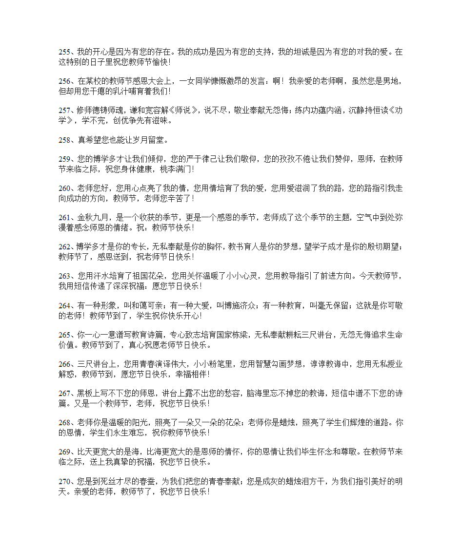 教师节庆祝标语第12页