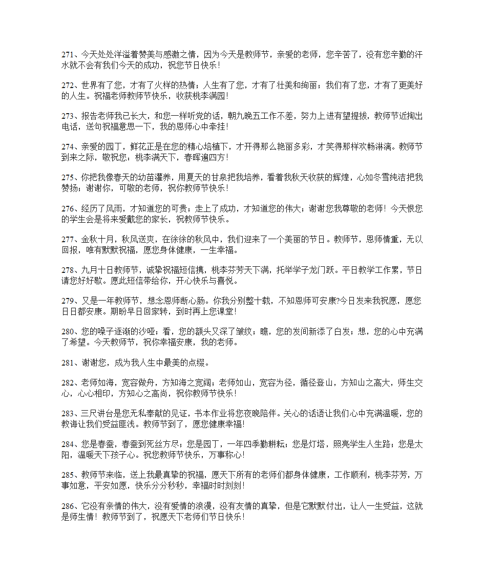 教师节庆祝标语第13页