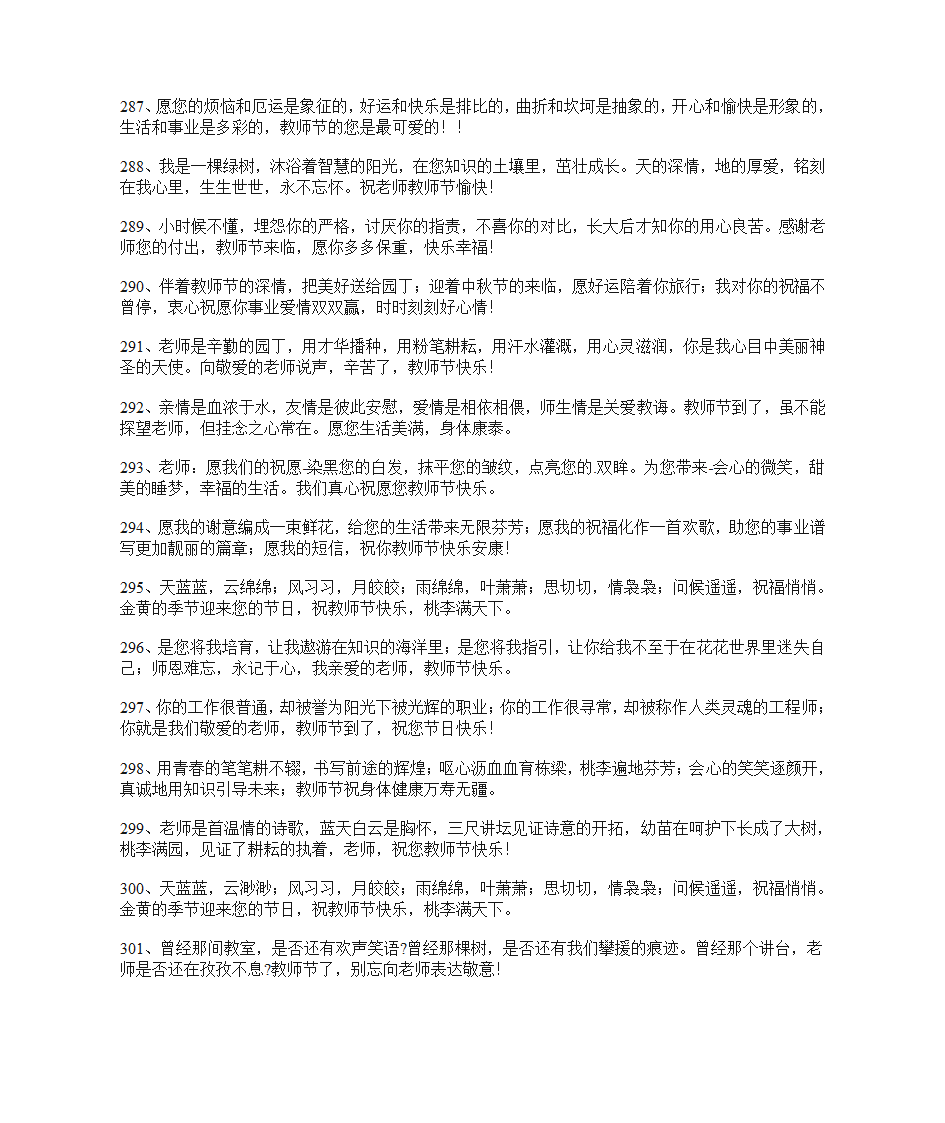 教师节庆祝标语第14页