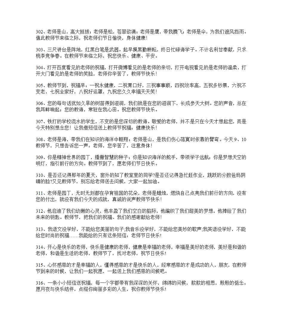 教师节庆祝标语第15页