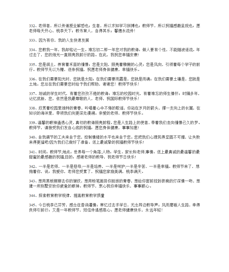 教师节庆祝标语第17页