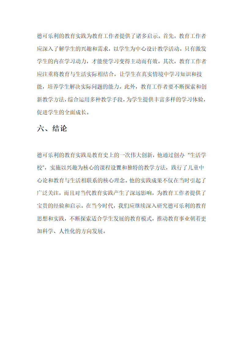 外国教育史德可乐利的教育实践第6页