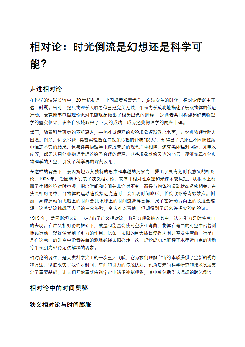 相对论：时光倒流是幻想还是科学可能？