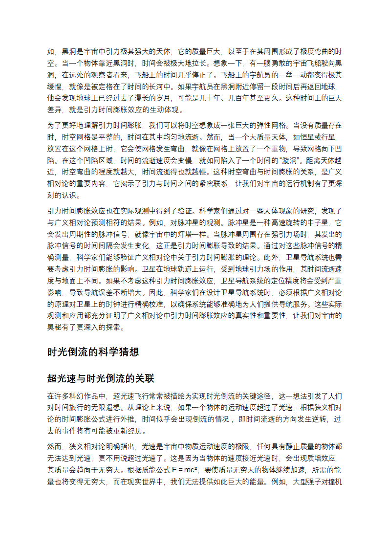 相对论：时光倒流是幻想还是科学可能？第3页