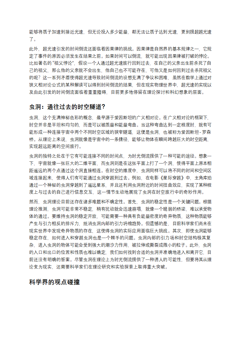 相对论：时光倒流是幻想还是科学可能？第4页