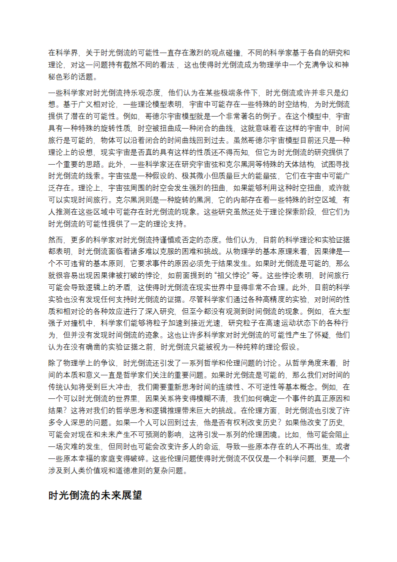 相对论：时光倒流是幻想还是科学可能？第5页