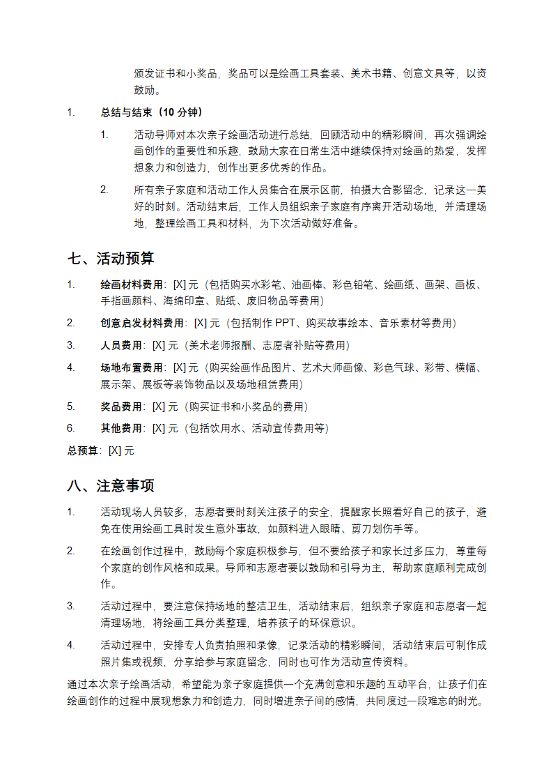 亲子绘画活动第4页